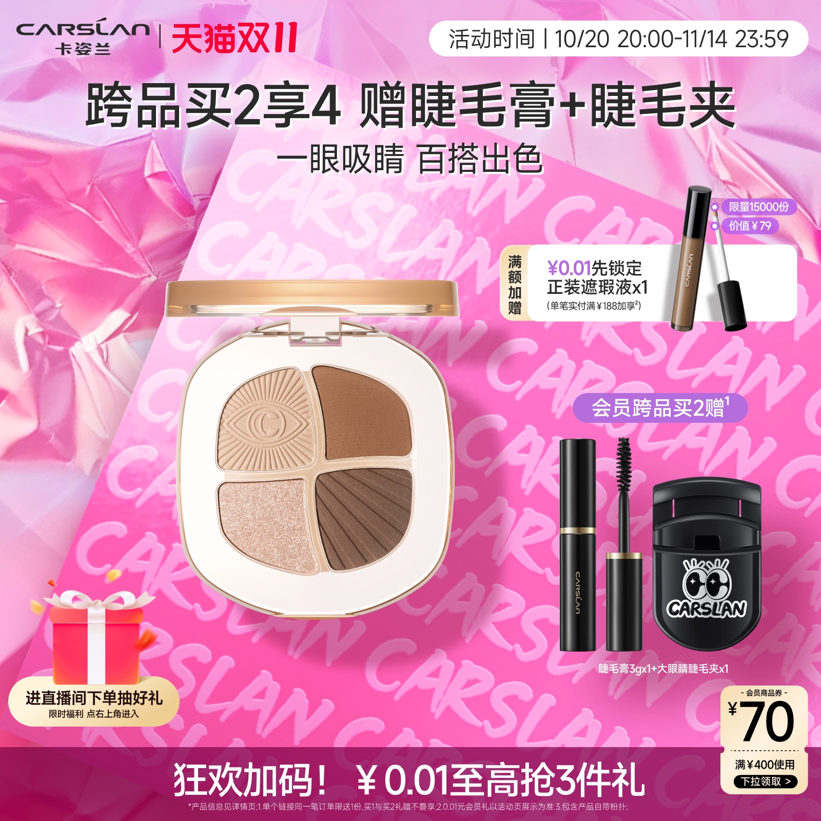 卡姿兰灵动大眼四色眼影盘大地色高颜值女官方哑光综合修容盘新色