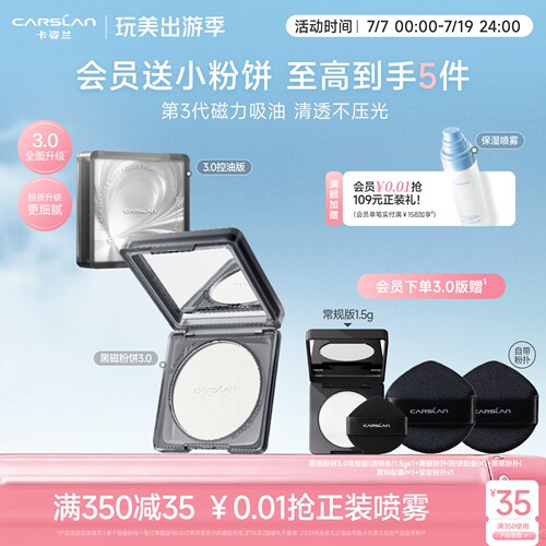 【3.0升级】卡姿兰黑磁粉饼