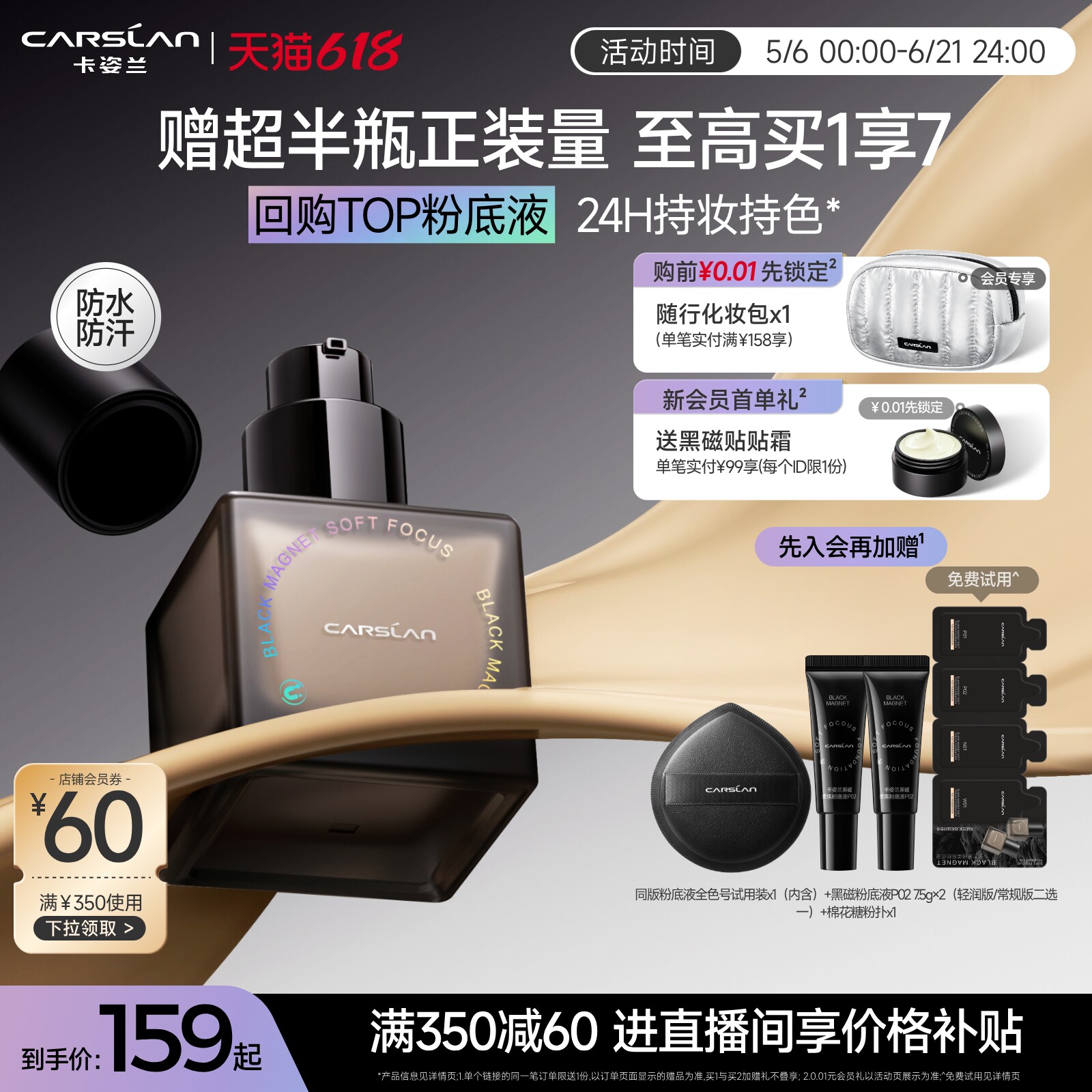 618抢先购/卡姿兰粉底液黑磁粉底液遮瑕持久不脱妆混油皮干皮持妆