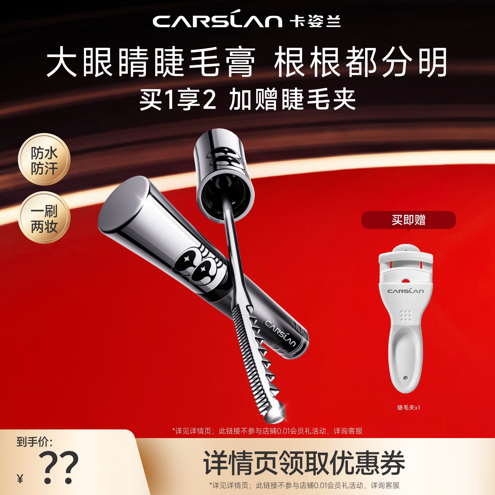 卡姿兰大眼睛睫毛膏防水纤长卷翘