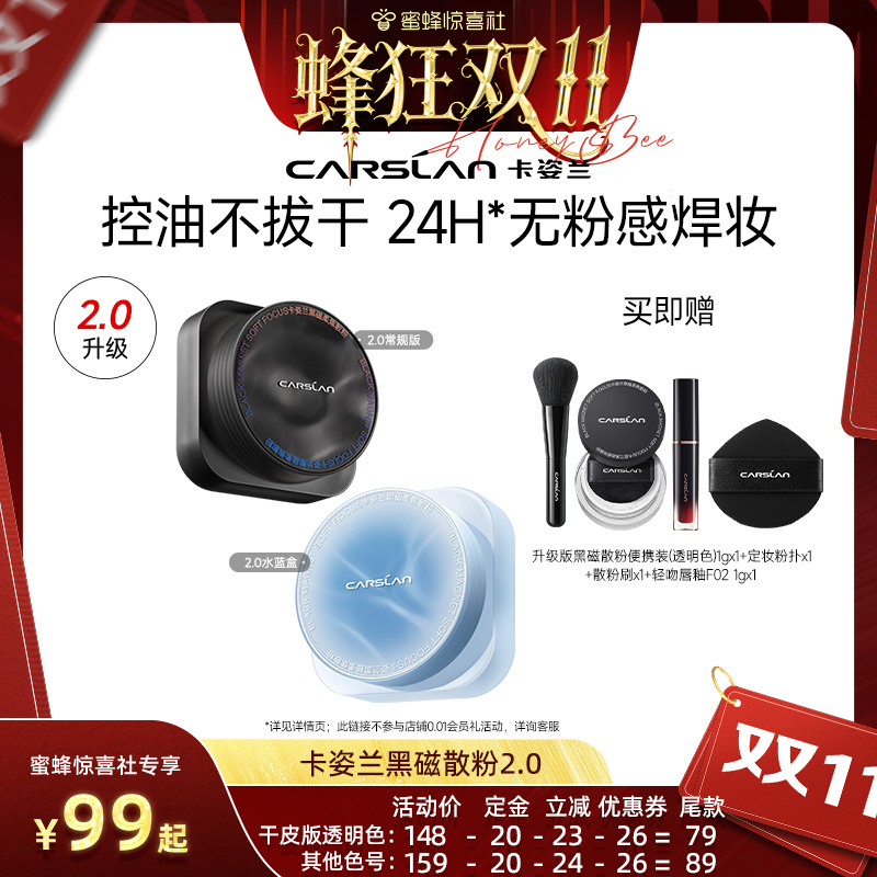 【蜂狂双11】卡姿兰黑磁散粉蜜粉饼控油持久定补妆