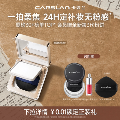 卡姿兰黑磁粉饼2.0航海限定粉饼定妆粉饼散粉控油官方旗舰店