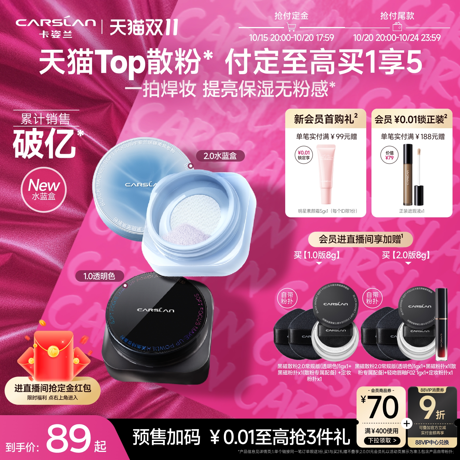 [官旗]卡姿兰黑磁水散粉定妆散粉