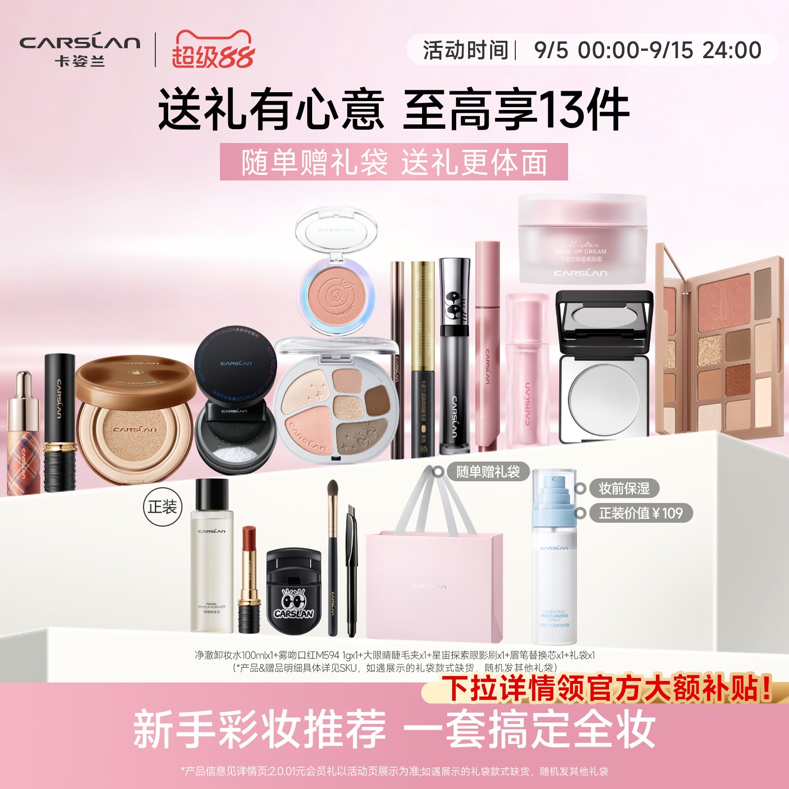 【教师节礼物】卡姿兰口红礼盒彩妆套装初学者化妆品全套正品生日