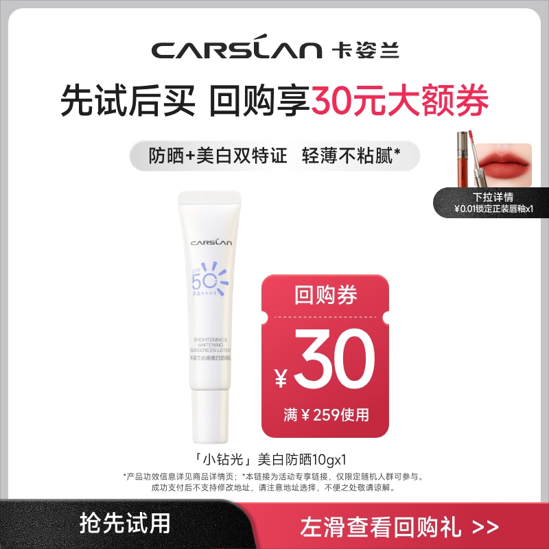 【U先】卡姿兰防晒霜美白淡斑防晒乳50倍防紫外线官方正品小样10g