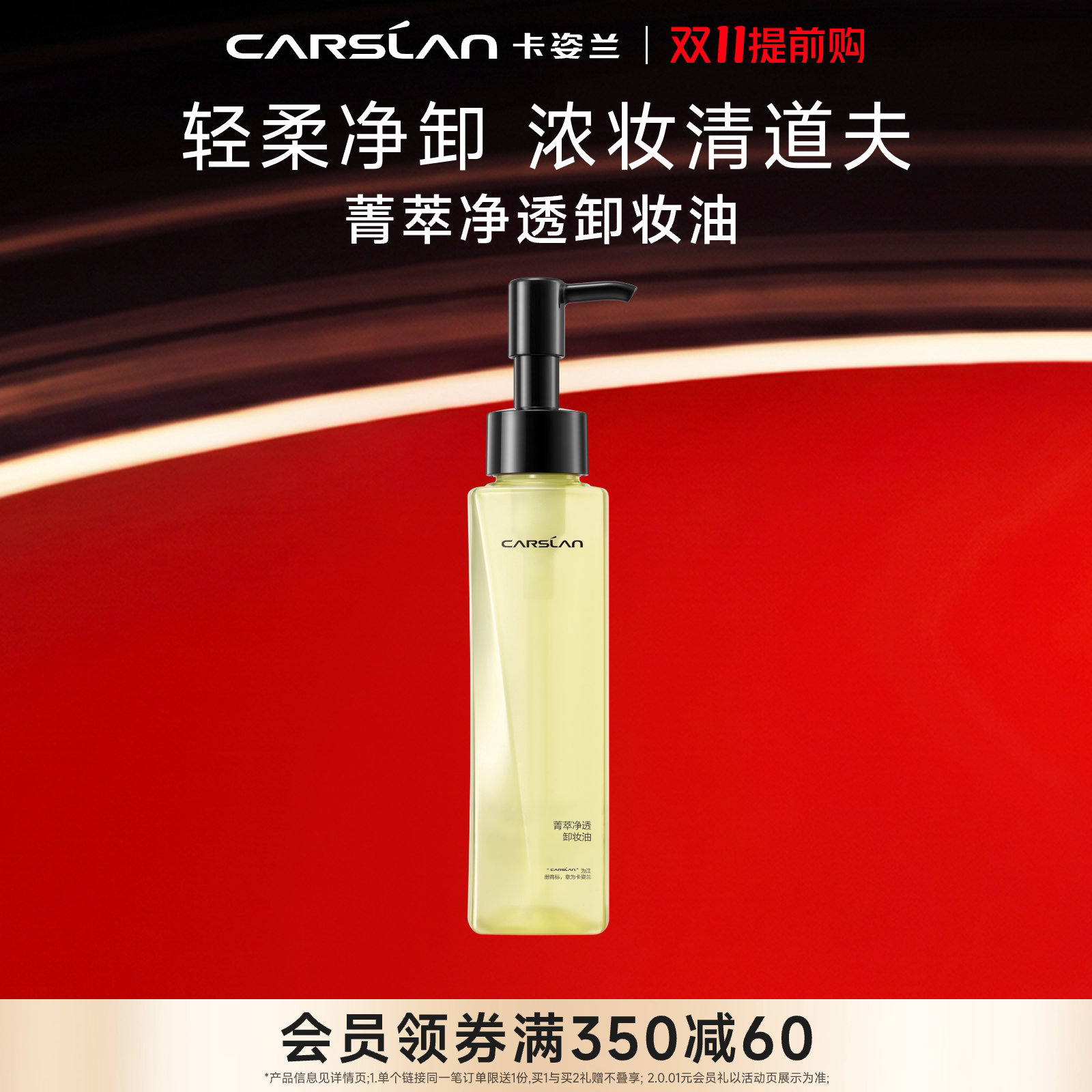 卡姿兰菁萃净透卸妆油脸部清洁眼唇卸妆水洁颜油温和快速乳化正品