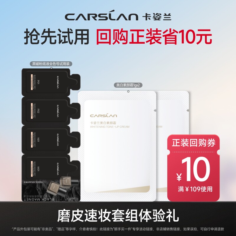 卡姿兰小奶猫粉底液 入会加赠粉扑+轻吻唇釉小样 67元 - 86线报 卡姿兰小奶猫粉底液 入会加赠粉扑+轻吻唇釉小样 67元 - 86线报