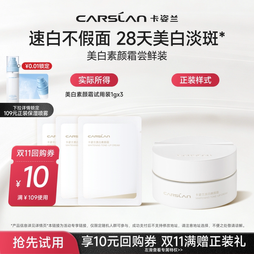 卡姿兰美白素颜霜小样自然提亮