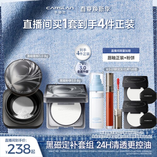 卡姿兰黑磁散粉定妆补妆