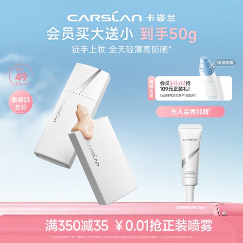 卡姿兰防晒粉底乳素颜霜spf49