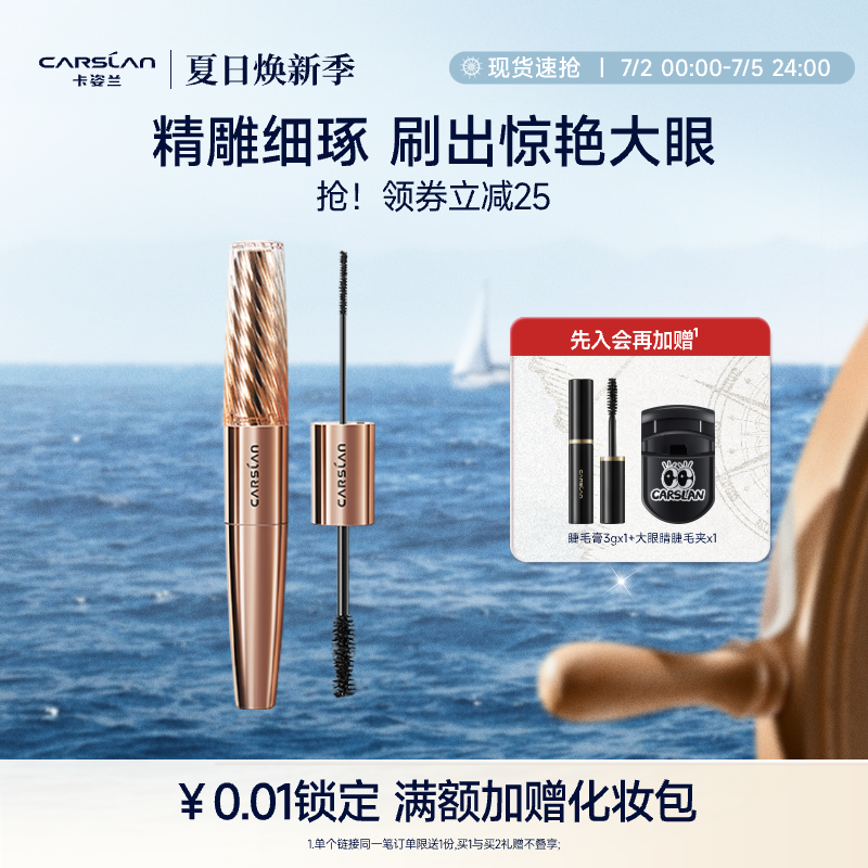 卡姿蘭雙頭睫毛膏防水濃密不暈染