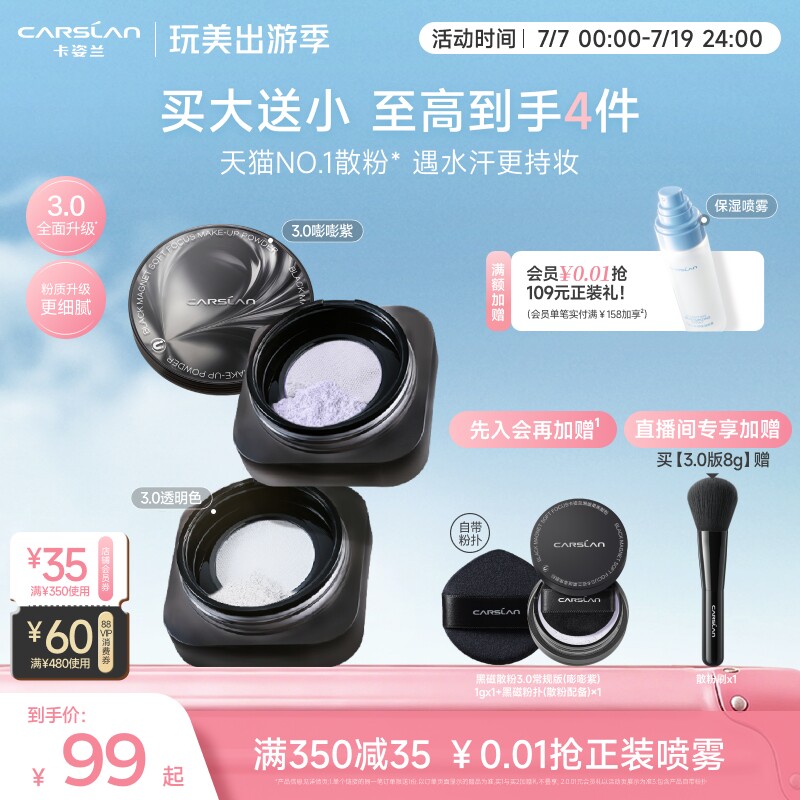 3.0/卡姿兰黑磁散粉定妆粉控油持久不脱妆防水定妆散粉喷雾粉饼