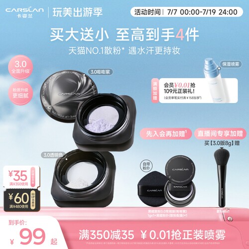 [官旗]卡姿兰黑磁散粉3.0升级