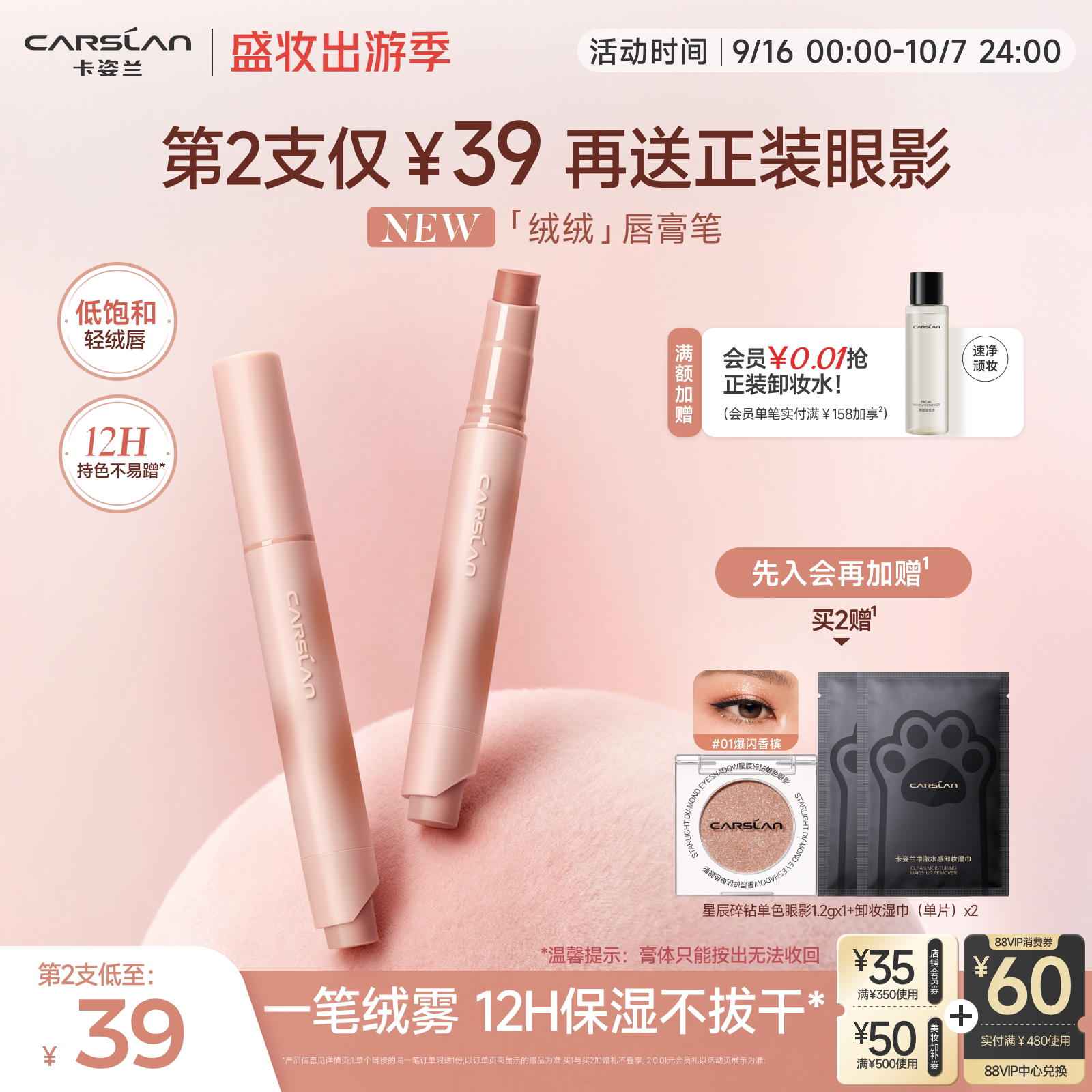 新品卡姿兰口红唇釉波波唇膏笔绒绒2026新款雾面滋润芭乐裸色豆沙图片