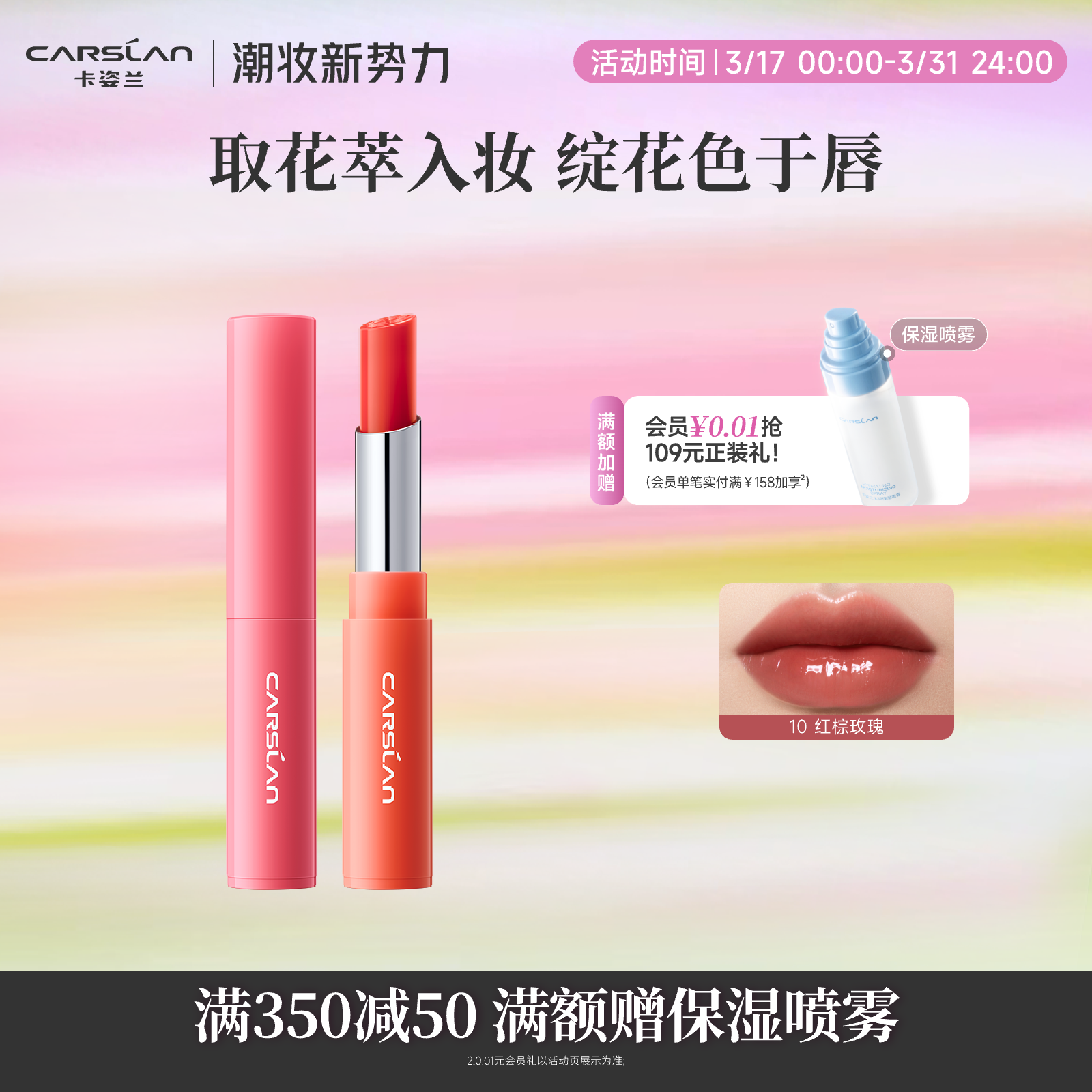 卡姿兰有色润唇膏女变色口红唇釉显白长效高保湿滋润补水淡纹护唇