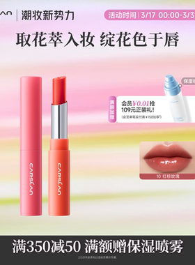 卡姿兰有色润唇膏女变色口红唇釉显白长效高保湿滋润补水淡纹护唇