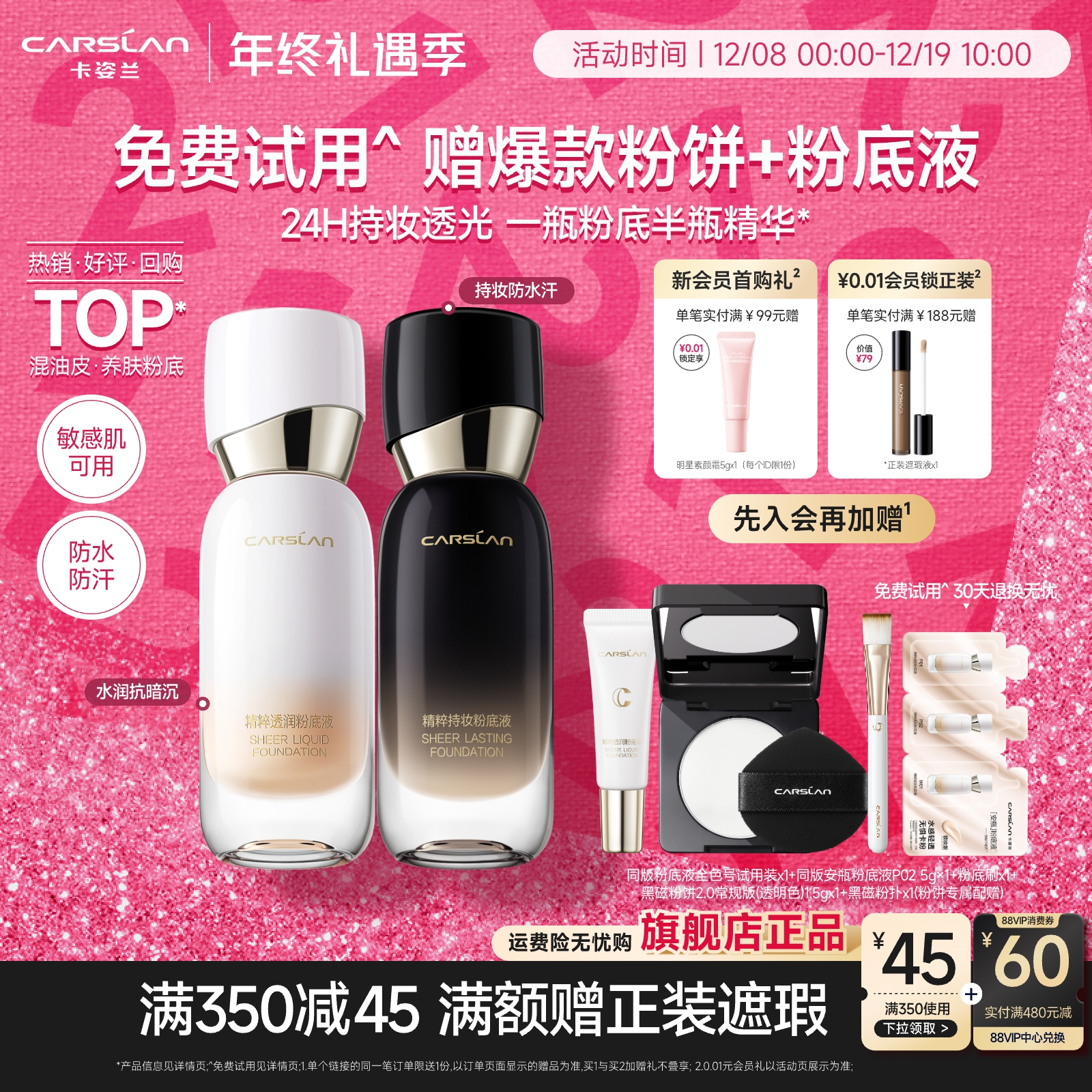 卡姿兰安瓶粉底液遮瑕持久不脱妆干皮水润养肤保湿油皮持妆旗舰店