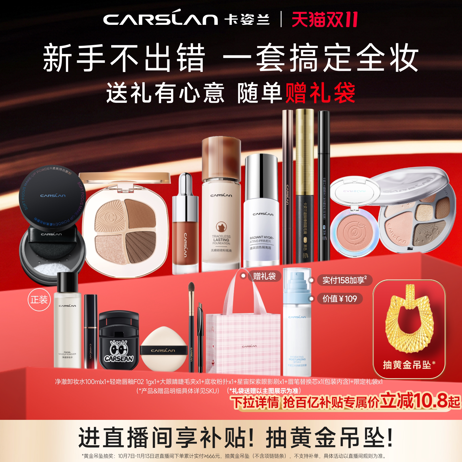 【百亿补贴】卡姿兰粉底液彩妆化妆品全套正品套装新手一整套礼盒