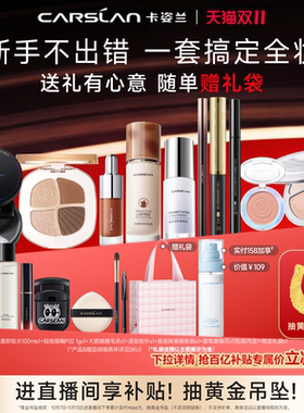 卡姿兰化妆品全套正品套装送礼盒