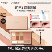 卡姿兰眼影盘日常淡妆面部综合盘眼影高光腮红修容一体盘彩妆正品
