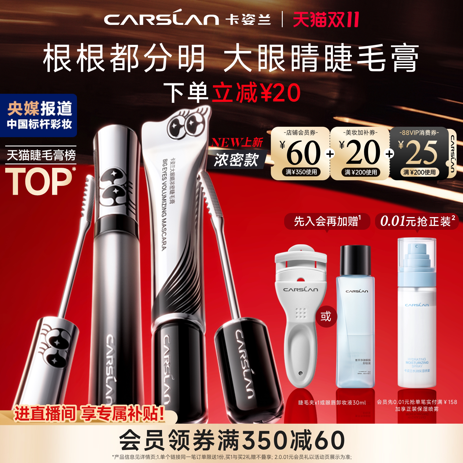 【双11抢购】卡姿兰大眼睛睫毛膏防水纤长卷翘不晕染浓密睫毛打底