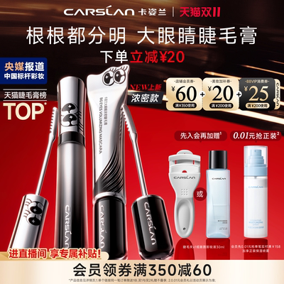 卡姿兰大眼睛睫毛膏防水纤长卷翘