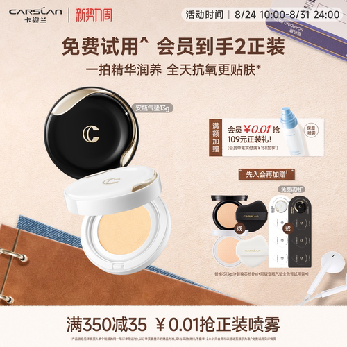 【效期27年2月】卡姿兰安瓶气垫遮瑕持久不脱妆水润保湿干皮油皮
