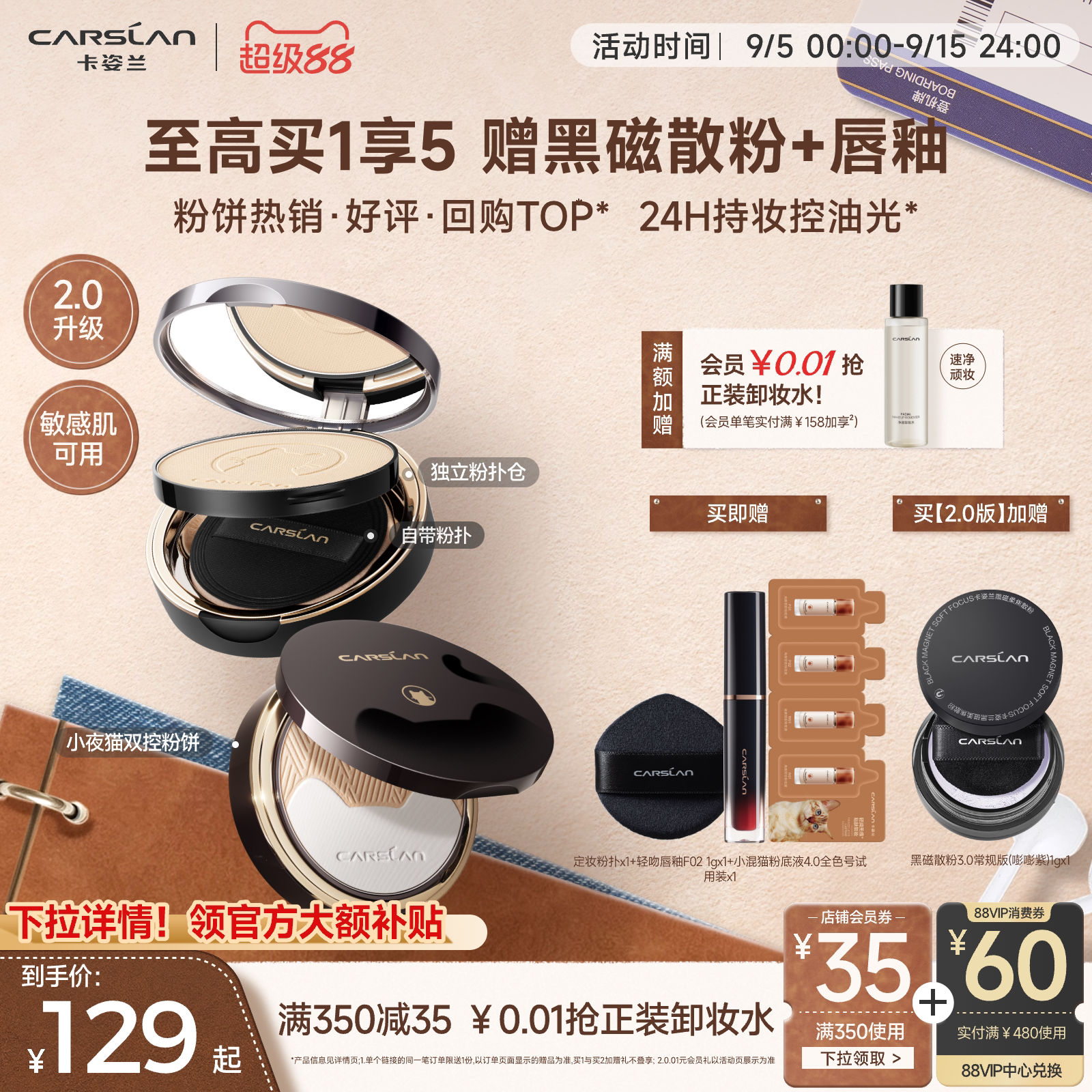 【百亿补贴】2.0卡姿兰粉饼小夜猫定妆粉饼控油定妆持久定妆粉