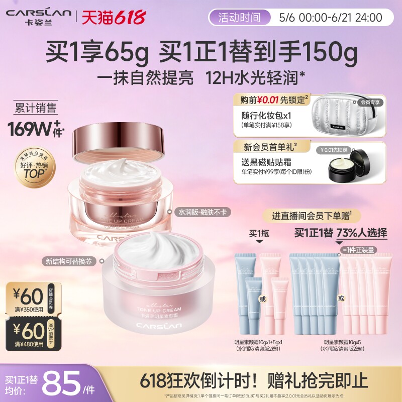618倒计时/卡姿兰素颜霜脸部明星素颜霜自然提亮肤色裸妆懒人霜女