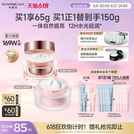 618倒计时/卡姿兰素颜霜脸部明星素颜霜自然提亮肤色裸妆懒人霜女
