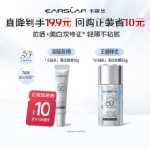 顺手买一件 10g 卡姿兰小钻光美白防晒霜乳淡斑防晒乳防紫外线正品