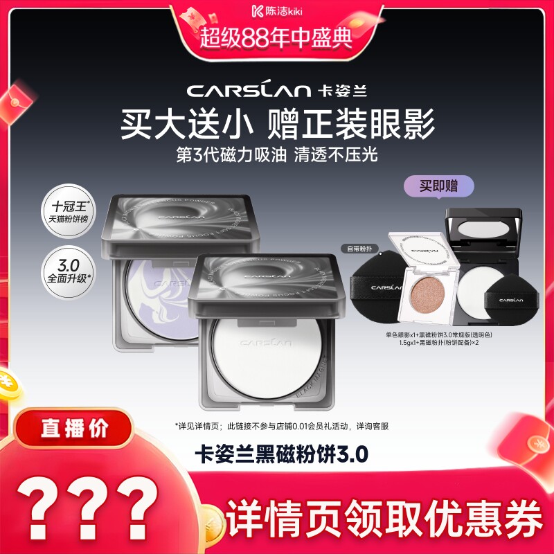 【 抢现货!k姐年中盛典】卡姿兰黑磁粉饼控油定妆持久紫色蜜粉