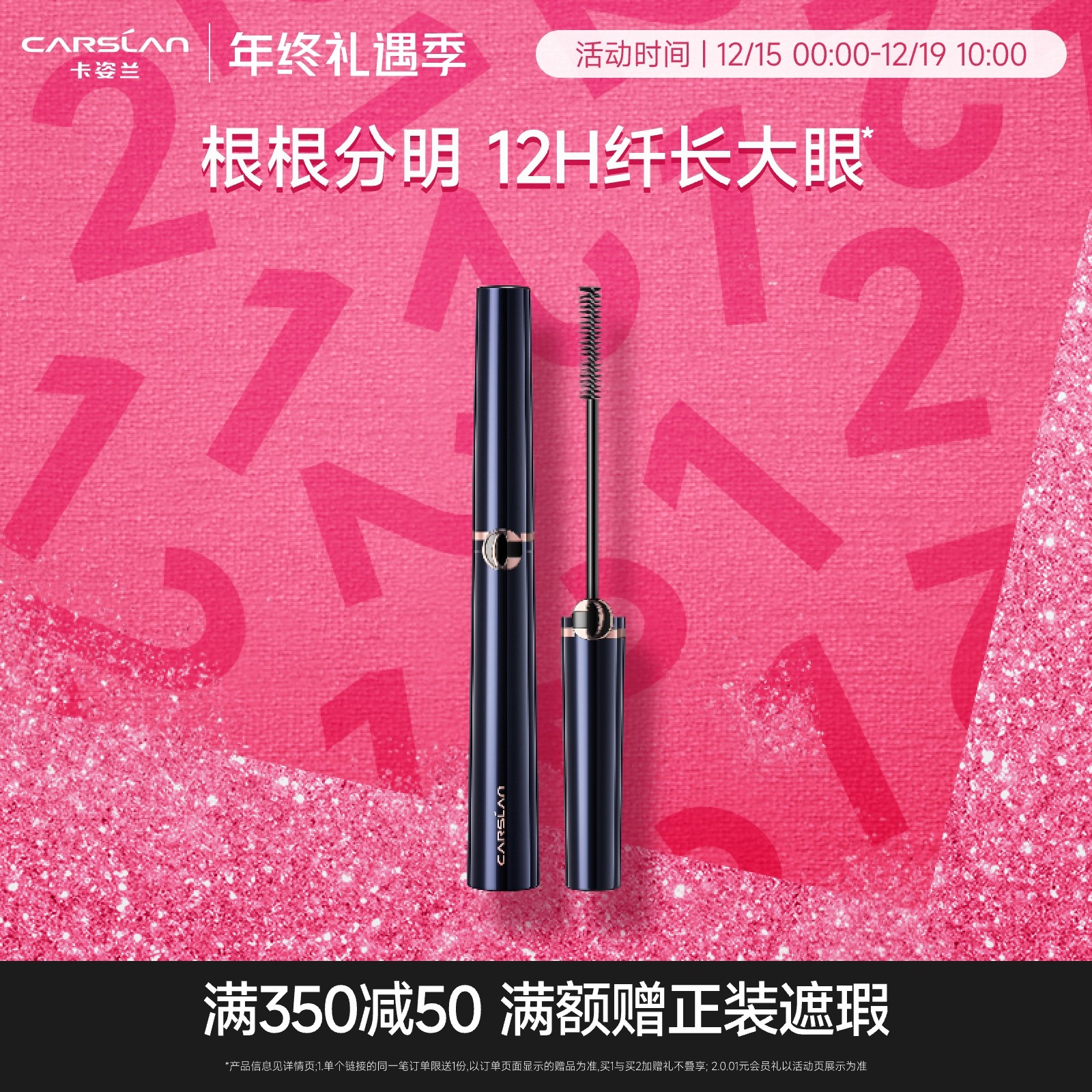 卡姿兰大眼睛纤翘睫毛膏防水纤长卷翘浓密持妆不易晕染女定型大牌