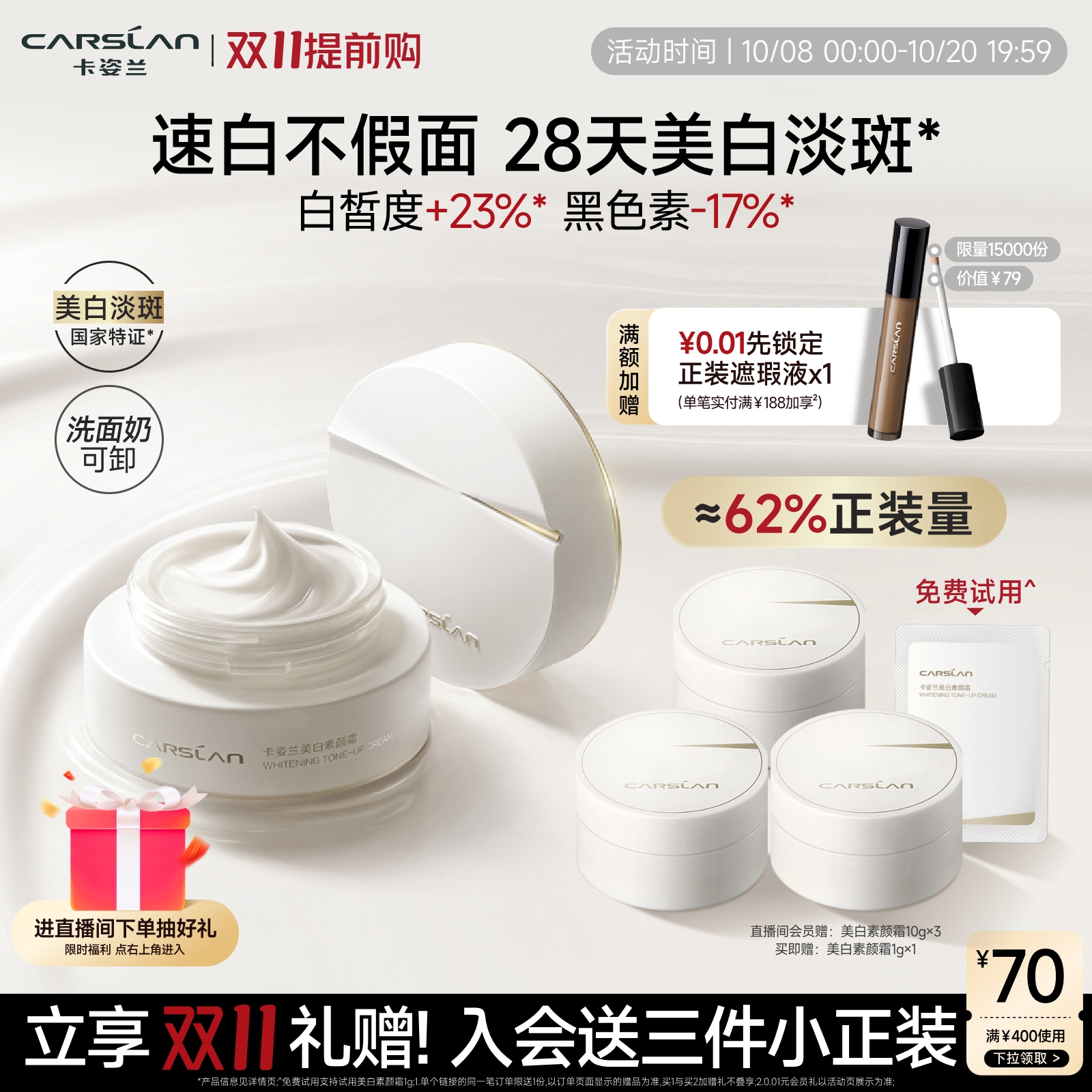新品/卡姿兰美白素颜霜脸部养肤淡斑面霜自然提亮肤色裸妆懒人霜
