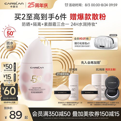 卡姿兰猫猫防晒隔离素颜霜三合一