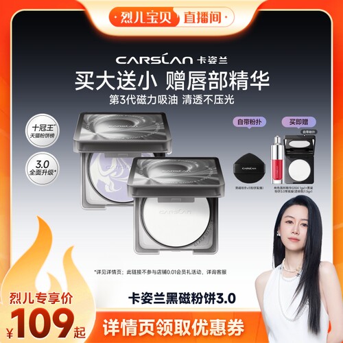 【烈儿宝贝直播间】卡姿兰黑磁粉饼控油定妆补妆蜜粉饼官方旗舰店