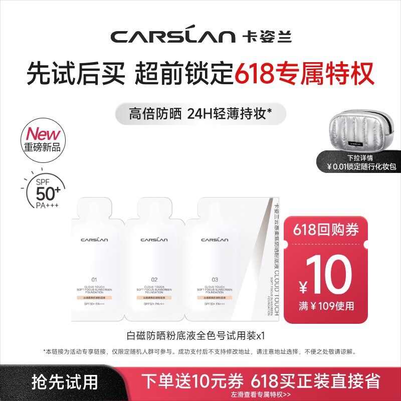 【U先】卡姿兰白磁防晒粉底液遮瑕持久不脱妆小样防晒霜