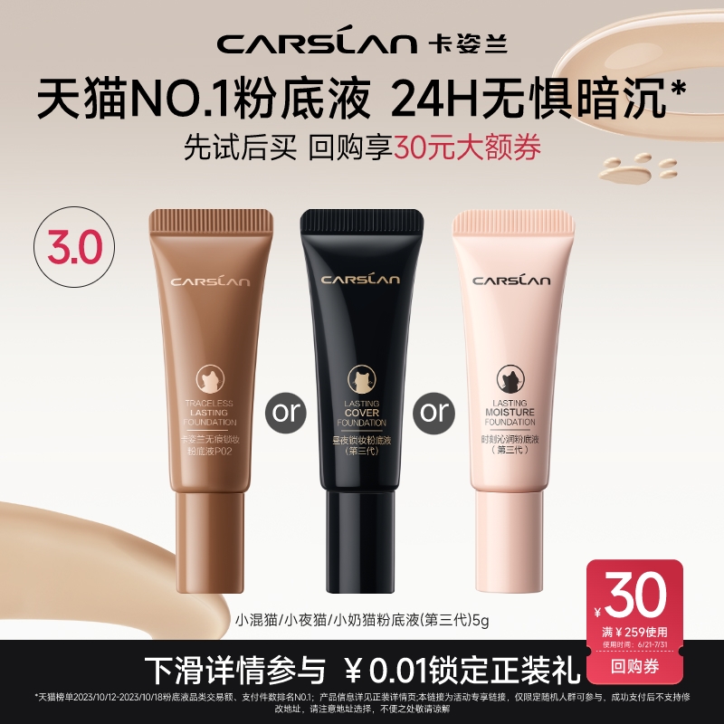 卡姿兰粉底液小样5g试用