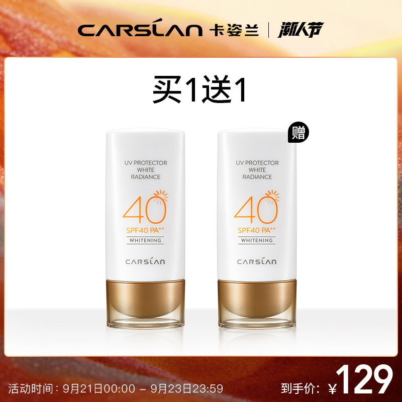 卡姿兰亮颜透白防晒乳隔离防晒霜女面部防紫外线清爽不易油腻喷雾