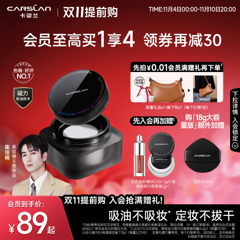 【双11提前购】卡姿兰黑磁散粉18g8g蜜粉控油持久定妆粉饼哑光使用感如何?