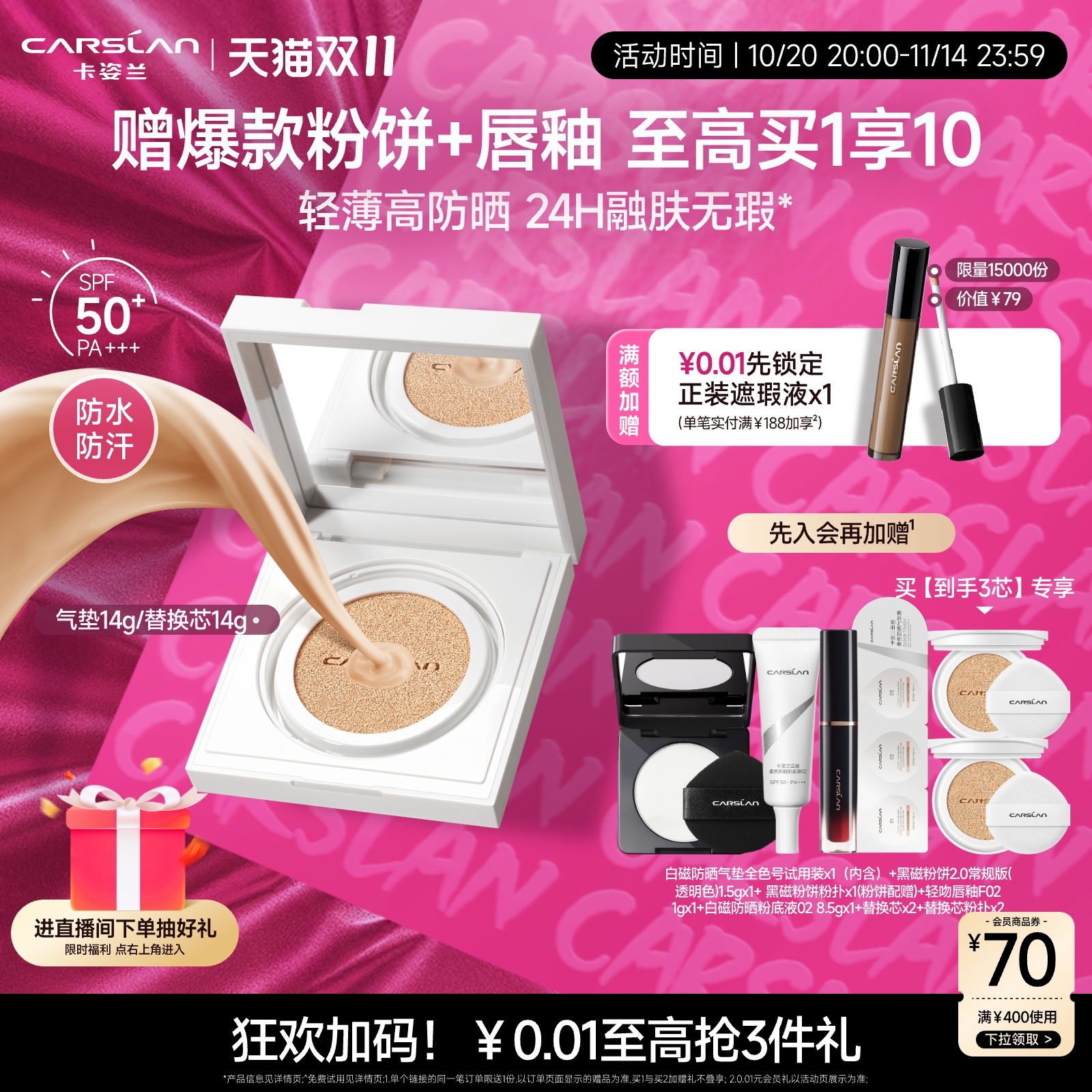 卡姿兰防晒气垫遮瑕持妆spf50+