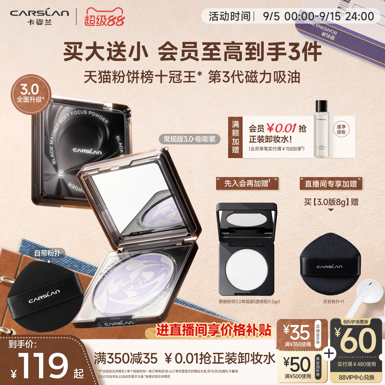 【棕意限定】3.0卡姿兰黑磁粉饼定妆粉饼持久控油散粉定妆粉粉饼