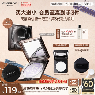 3.0 卡姿兰黑磁粉饼定妆粉饼持久控油散粉定妆粉清透紫蜜粉饼