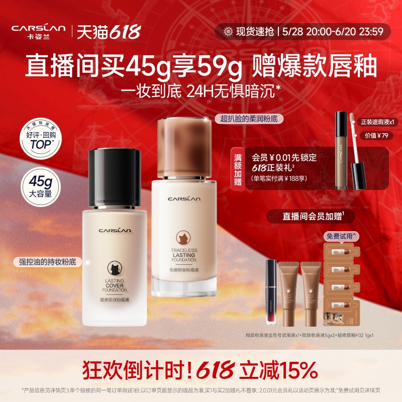 618倒计时/45g大容量卡姿兰小夜猫奶猫混猫粉底液遮瑕持久不脱妆