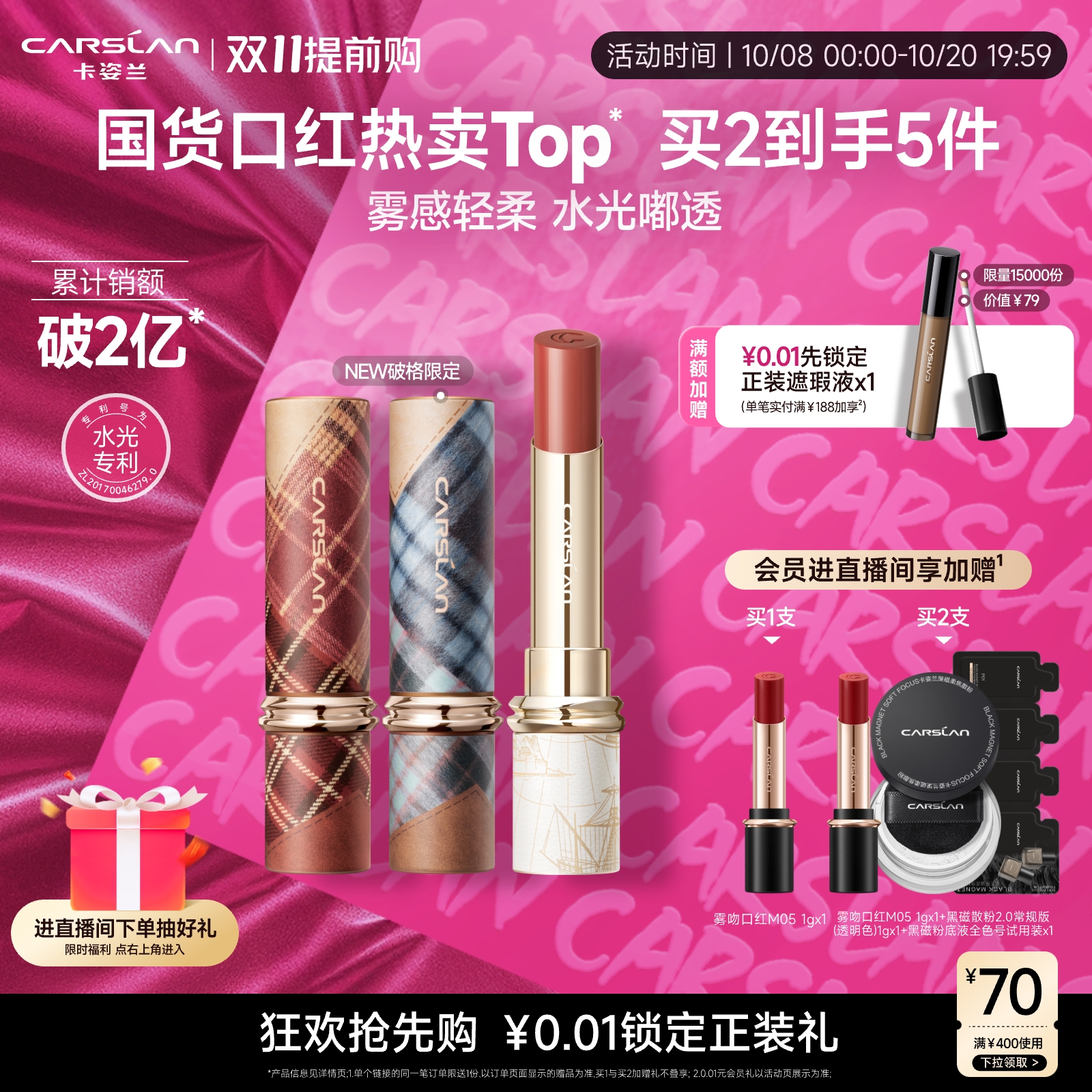 双11提前购卡姿兰口红水吻雾吻口红唇釉滋润唇膏保湿裸色素颜秋冬