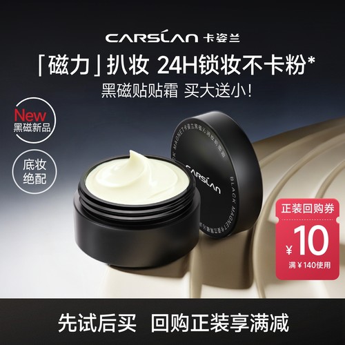 卡姿兰黑磁贴贴霜橘子面霜10g