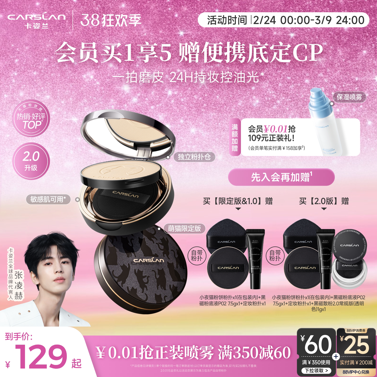 [38大促]2.0卡姿兰粉饼小夜猫定妆粉饼控油定妆持久定妆散粉正品