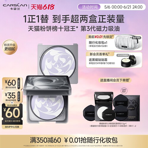 卡姿兰黑磁3.0新升级替换芯粉饼