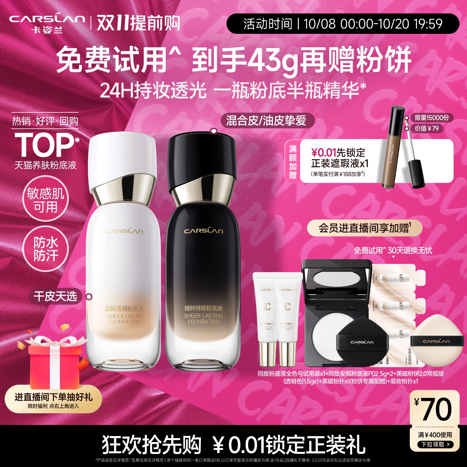 卡姿兰安瓶粉底液养肤水润遮瑕