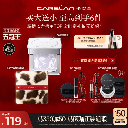 升级2.0卡姿兰黑磁豹纹粉饼